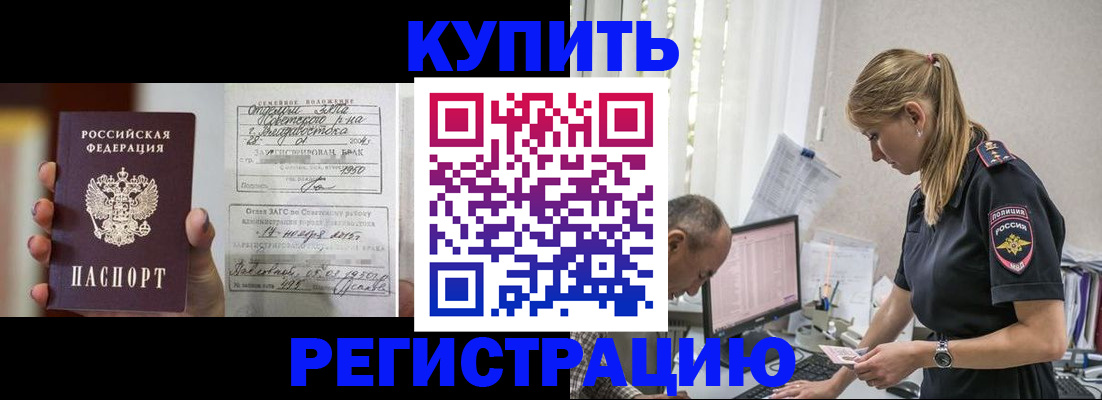 купить прописку в Богородске