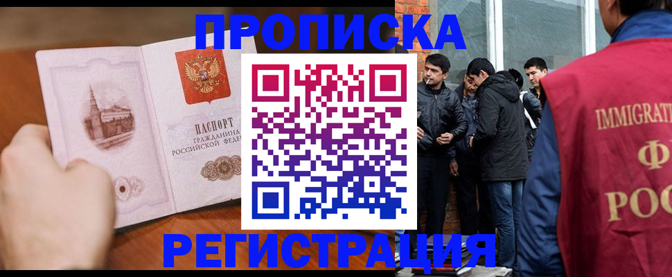 прописка для военкомата в Богородске